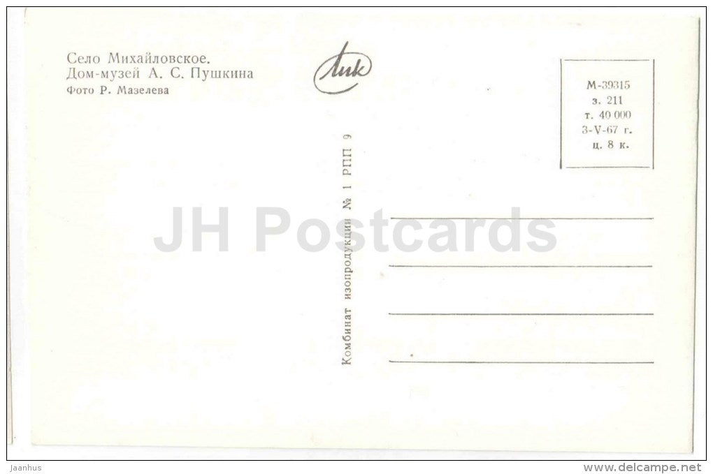 House Museum - Pushkin - Mikhaylovskoe - 1967 - Russia USSR - unused - JH Postcards