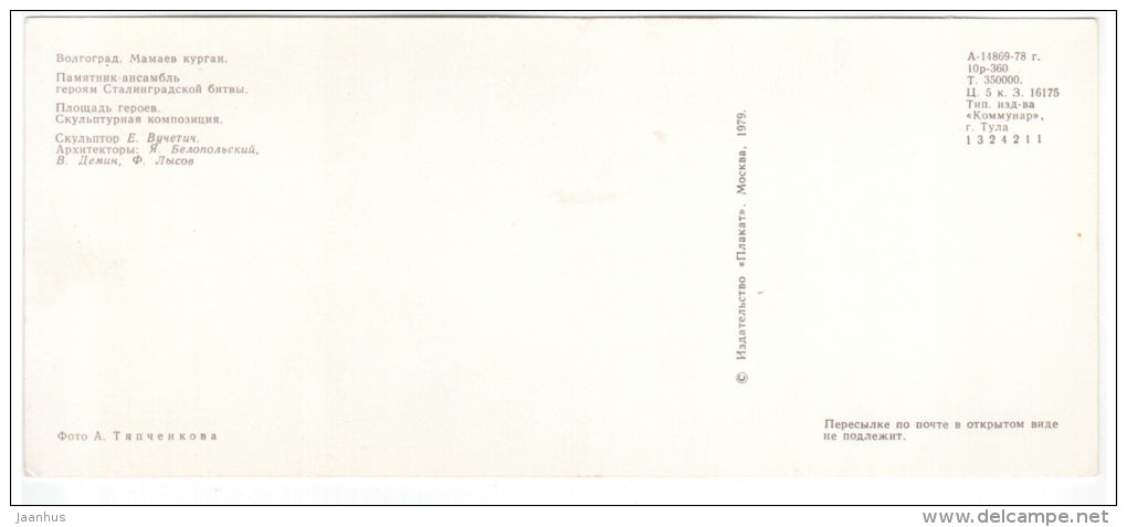 Heroes Square , sculpture composition 2 - soldier - Mamayev Kurgan - 1979 - Russia USSR - unused - JH Postcards