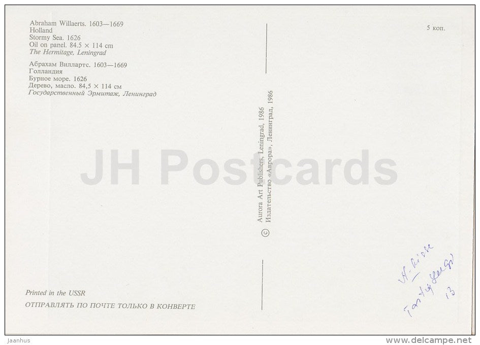 painting by Abraham Willaerts - Stormy Sea , 1626 - sailing boat - Dutch art - 1986 - Russia USSR - unused - JH Postcards