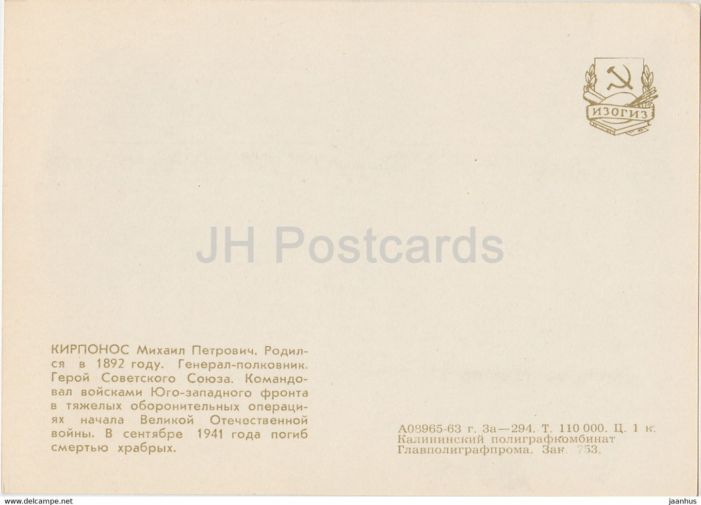 M. Kirponos - Soviet Heroes of WWII - illustration by L. Kotlyarov - 1963 - Russia USSR - unused