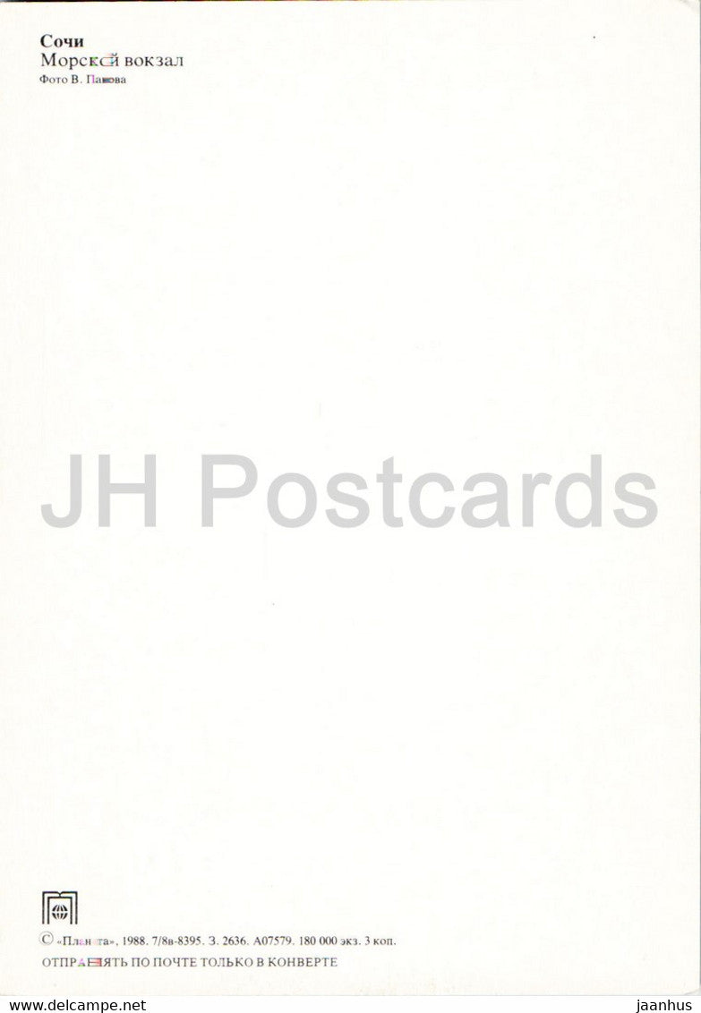 Sochi - Sea Port - ship - boat - 1988 - Russia USSR - unused