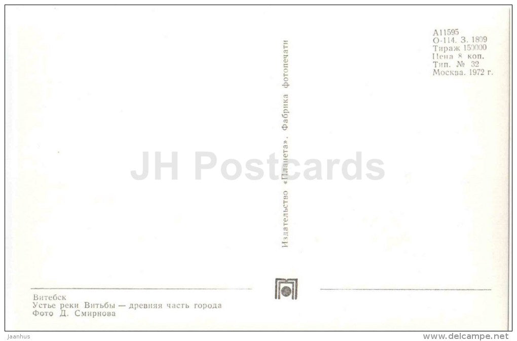 Vityba river - old town area - Vitebsk - 1972 - Belarus USSR - unused - JH Postcards