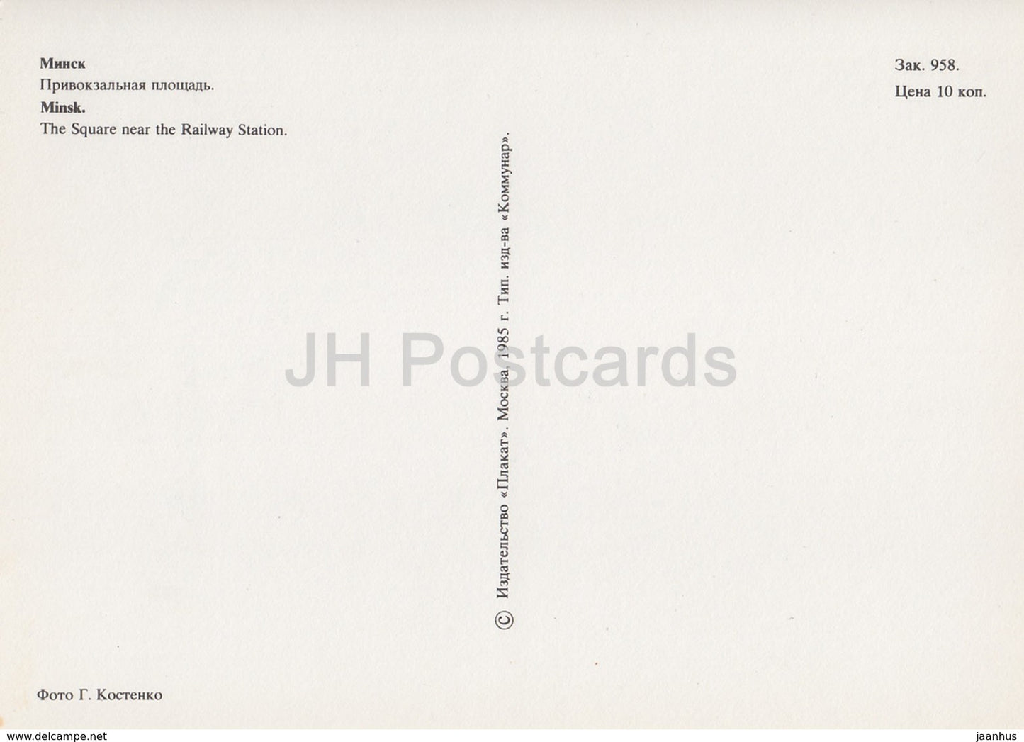 Minsk - La place près de la gare - tram - bus Ikarus - 1985 - Biélorussie URSS - inutilisé