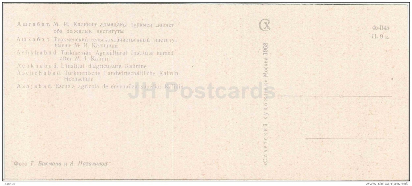 Kalinin Agricultural Institute - Ashkhabad - Ashgabat - 1968 - Turkmenistan USSR - unused - JH Postcards