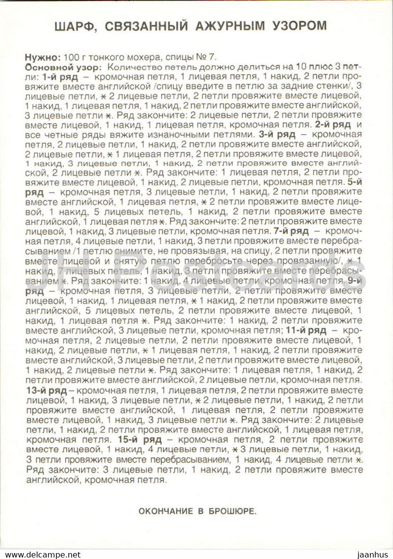 shawl - hat - Women Fashion - knitting patterns - woman - 1987 - Czechoslovakia - unused