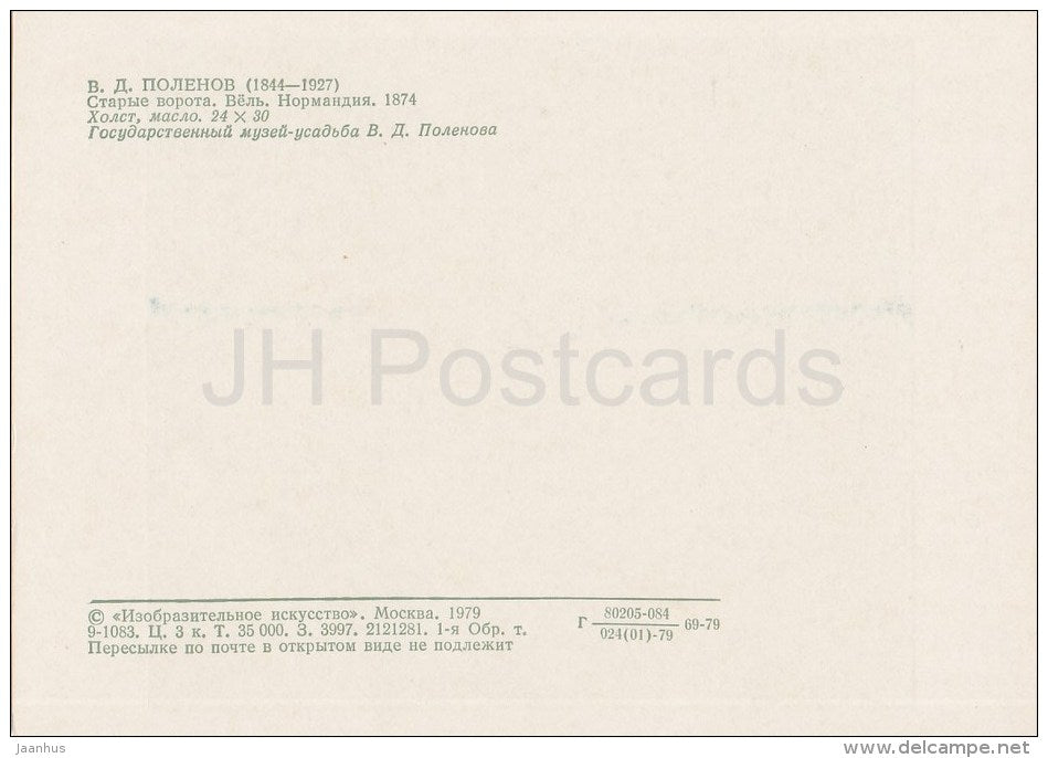 painting by V. Polenov - Old Gate . Normandy , 1874 - Russian art - 1979 - Russia USSR - unused - JH Postcards