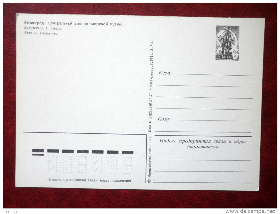 Central Naval Museum - Leningrad - St. Petersburg - 1980 - Russia USSR - unused - JH Postcards