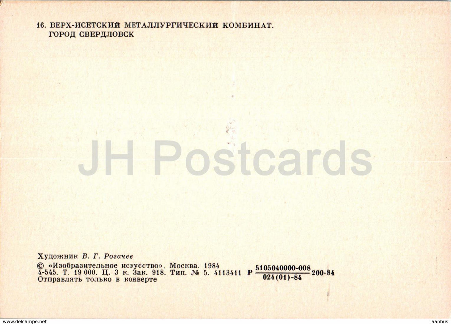 painting by V. Rogachev - Sverdlovsk Verkh-Iset metallurgical plant - Urals - Russian art - 1984 - Russia USSR - unused