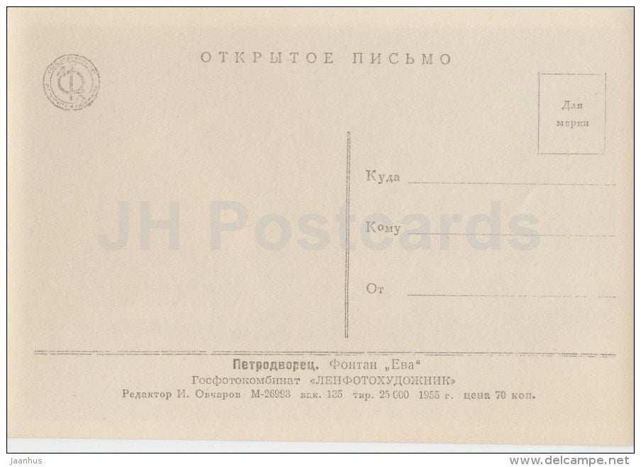 Eve fountain - Petrodvorets - photo card - 1955 - Russia USSR - unused - JH Postcards