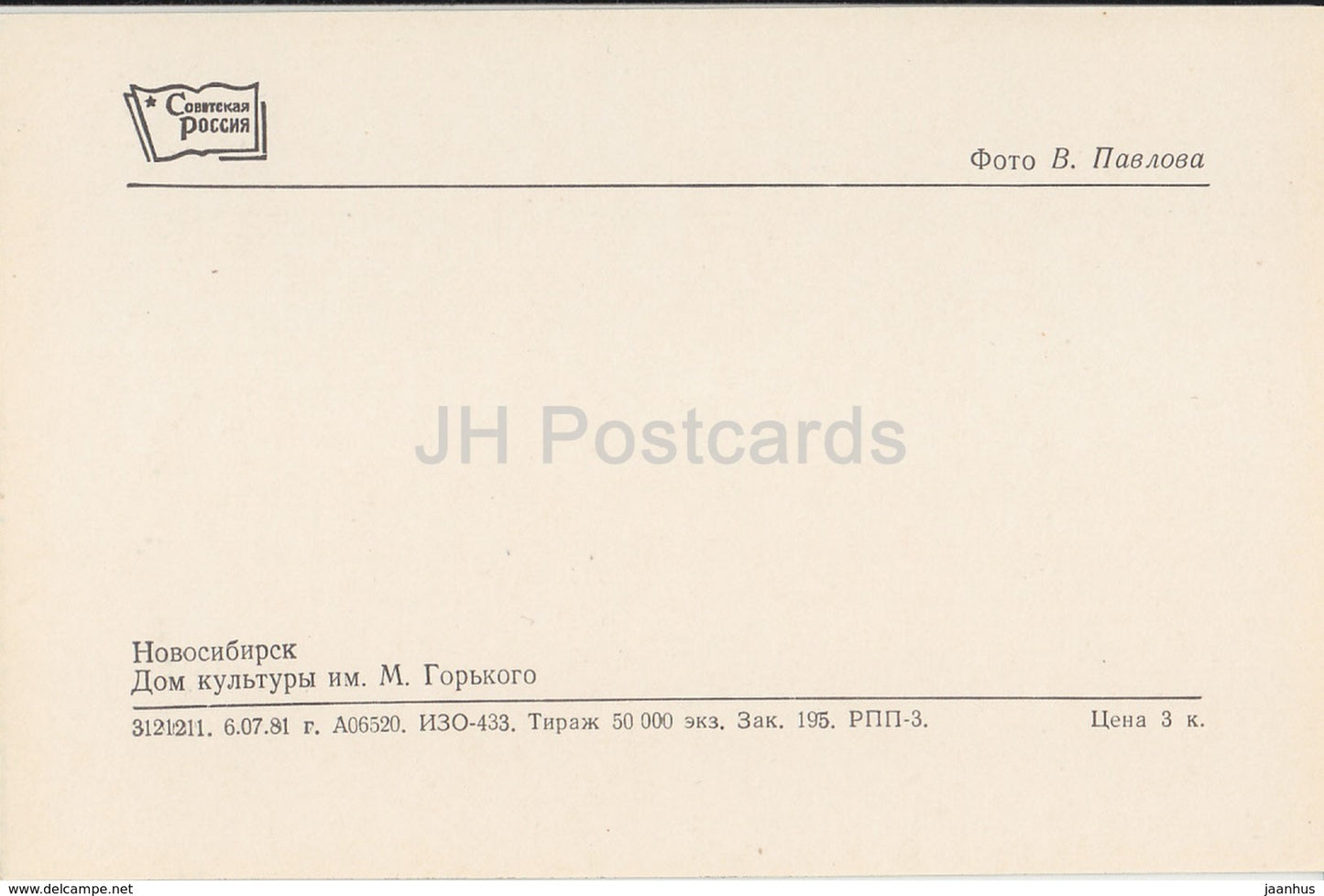 Nowosibirsk – Gorki-Kulturhaus – 1981 – Russland UdSSR – unbenutzt