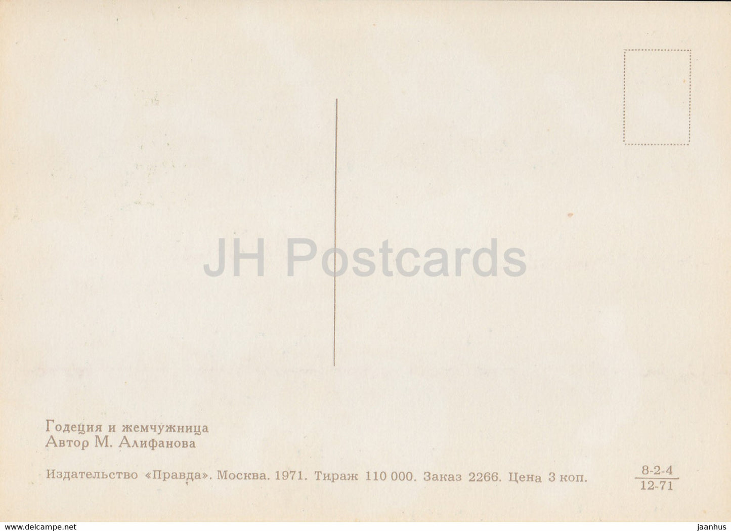 Godetia - Flower Art - 1971 - Russia USSR - unused