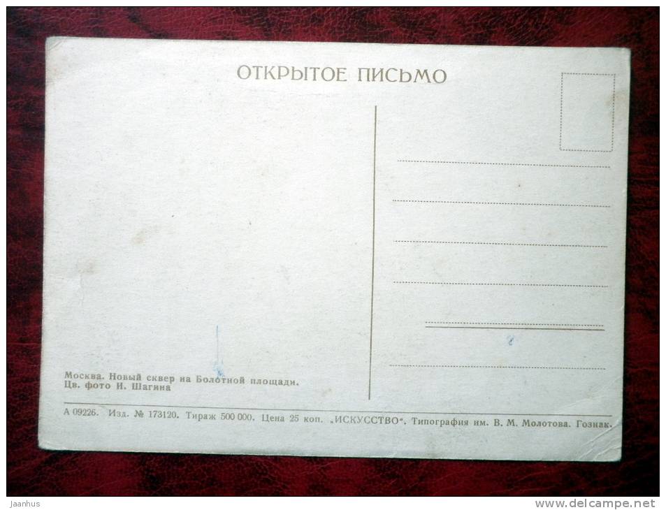 Moscow - a new park at the Bolotnaya area - old postcard - Russia - USSR - unused - JH Postcards