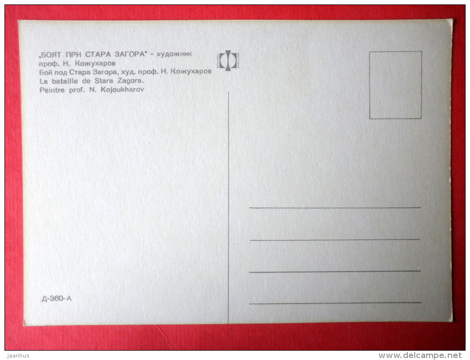 painting by N. Kozhukharov - Battle near Stara Zagora - rifle - horse - bulgarian art - unused - JH Postcards