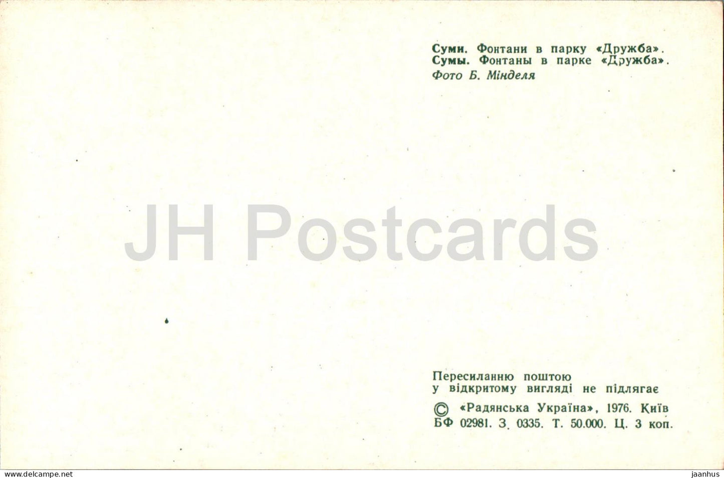 Sumy - Fontaines du parc Druzhba (Amitié) - 1976 - Ukraine URSS - inutilisé