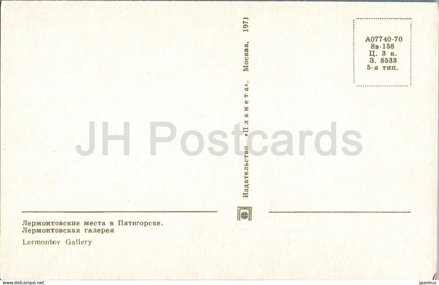 Pjatigorsk – Lermontow-Orte – Lermontow-Galerie – 1971 – Russland UdSSR – unbenutzt