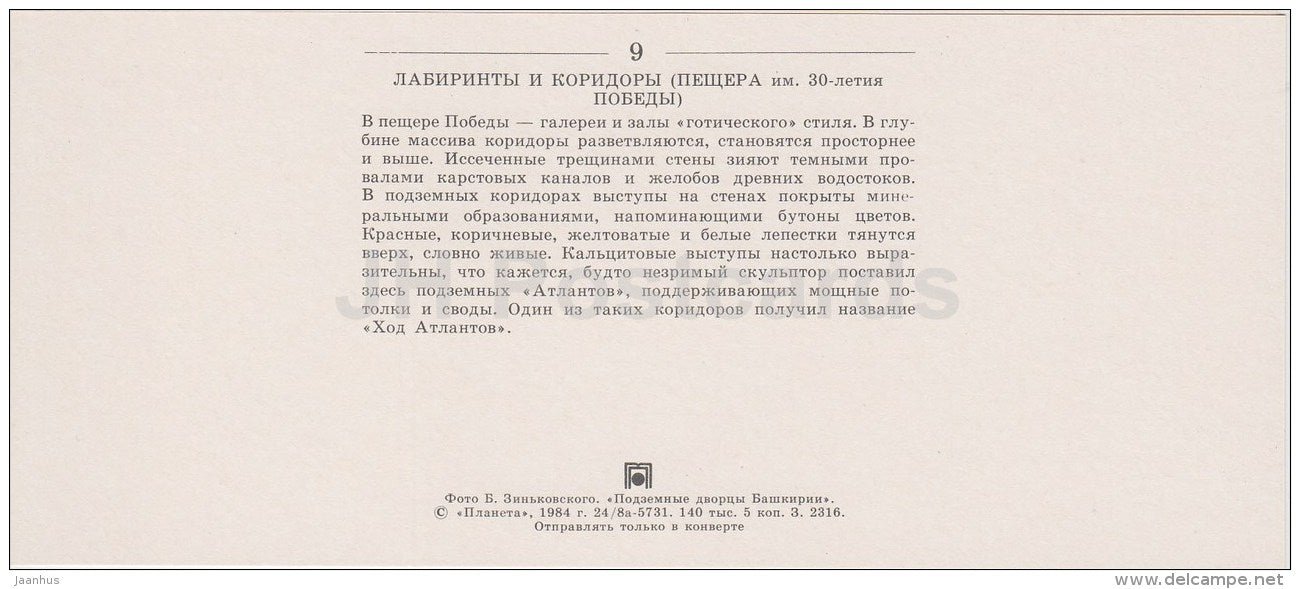 labyrinth - cave of 30th Anniversary of Victory - Caves of Bashkortostan Bashkiria - 1984 - Russia USSR - unused - JH Postcards