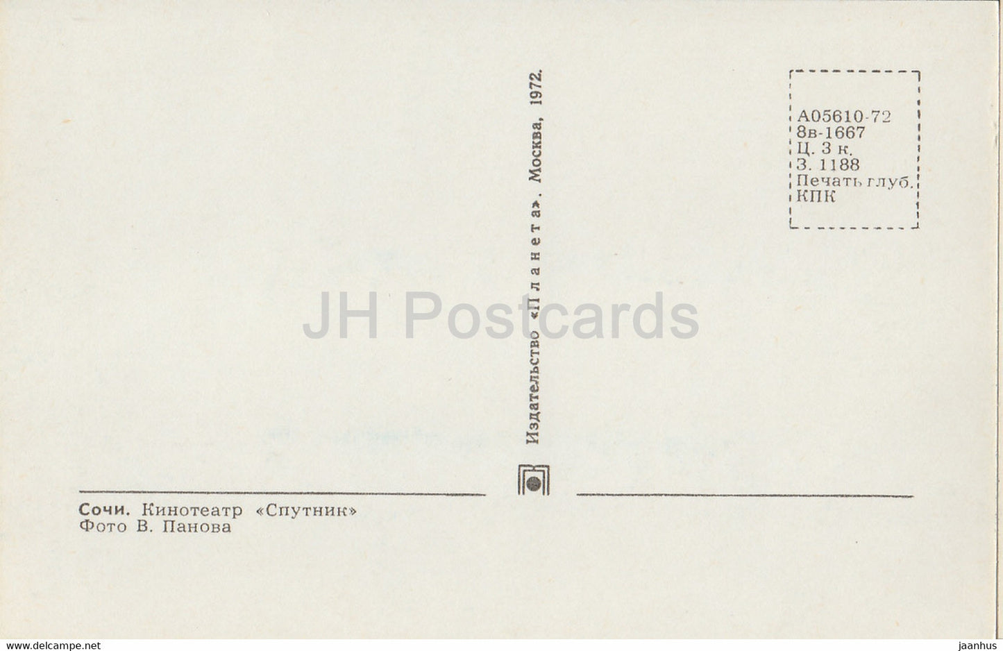 Sochi - cinema theatre Sputnik - 1972 - Russia USSR - unused