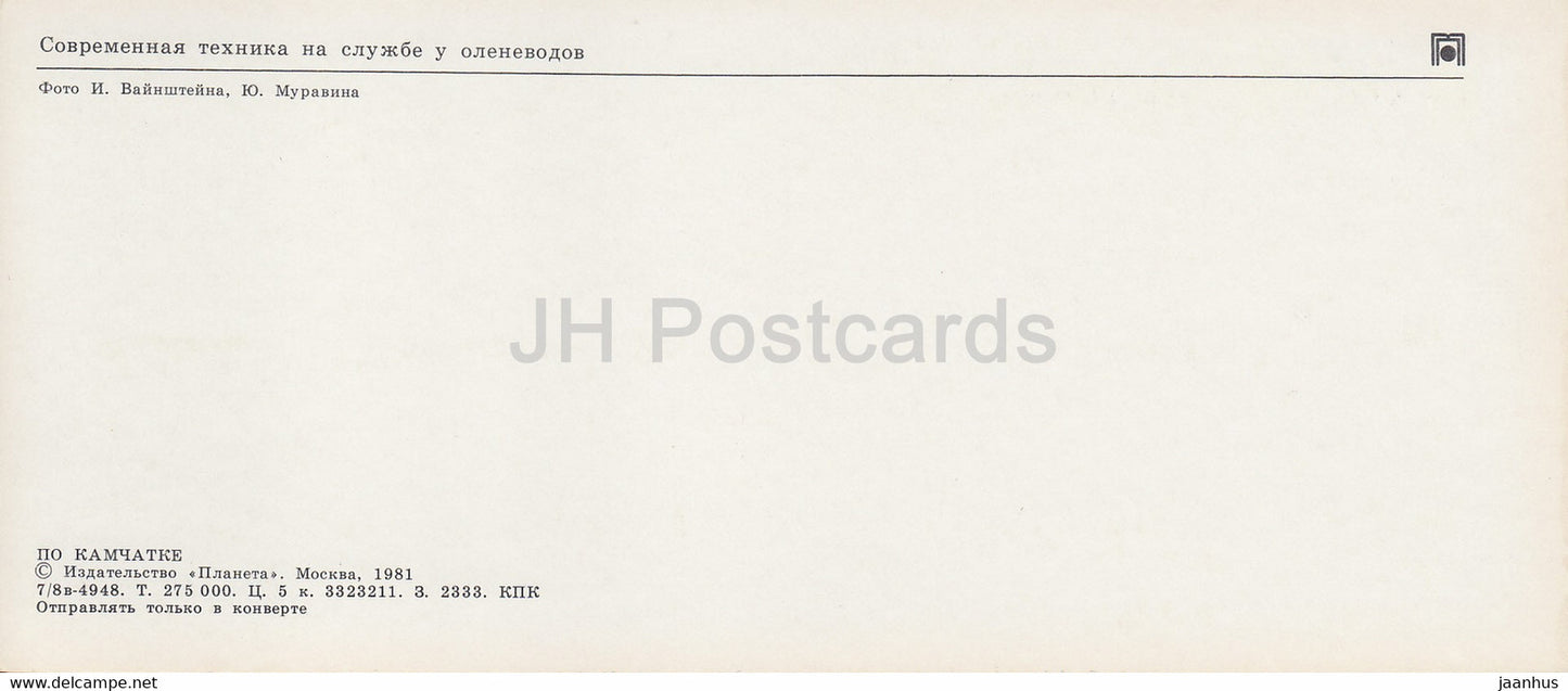 Kamchatka - technologie moderne au service des éleveurs de rennes - hélicoptère - 1981 - Russie URSS - inutilisé