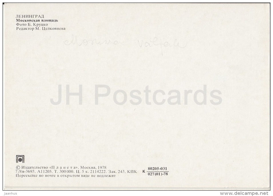 Moscow square - Leningrad - St. Petersburg - 1978 - Russia USSR - used - JH Postcards