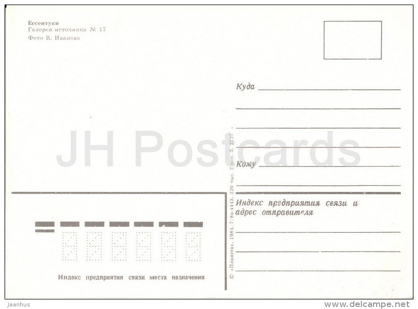 Spring gallery No 17 - Yessentuki - Caucasus - Russia USSR - 1984 - unused - JH Postcards