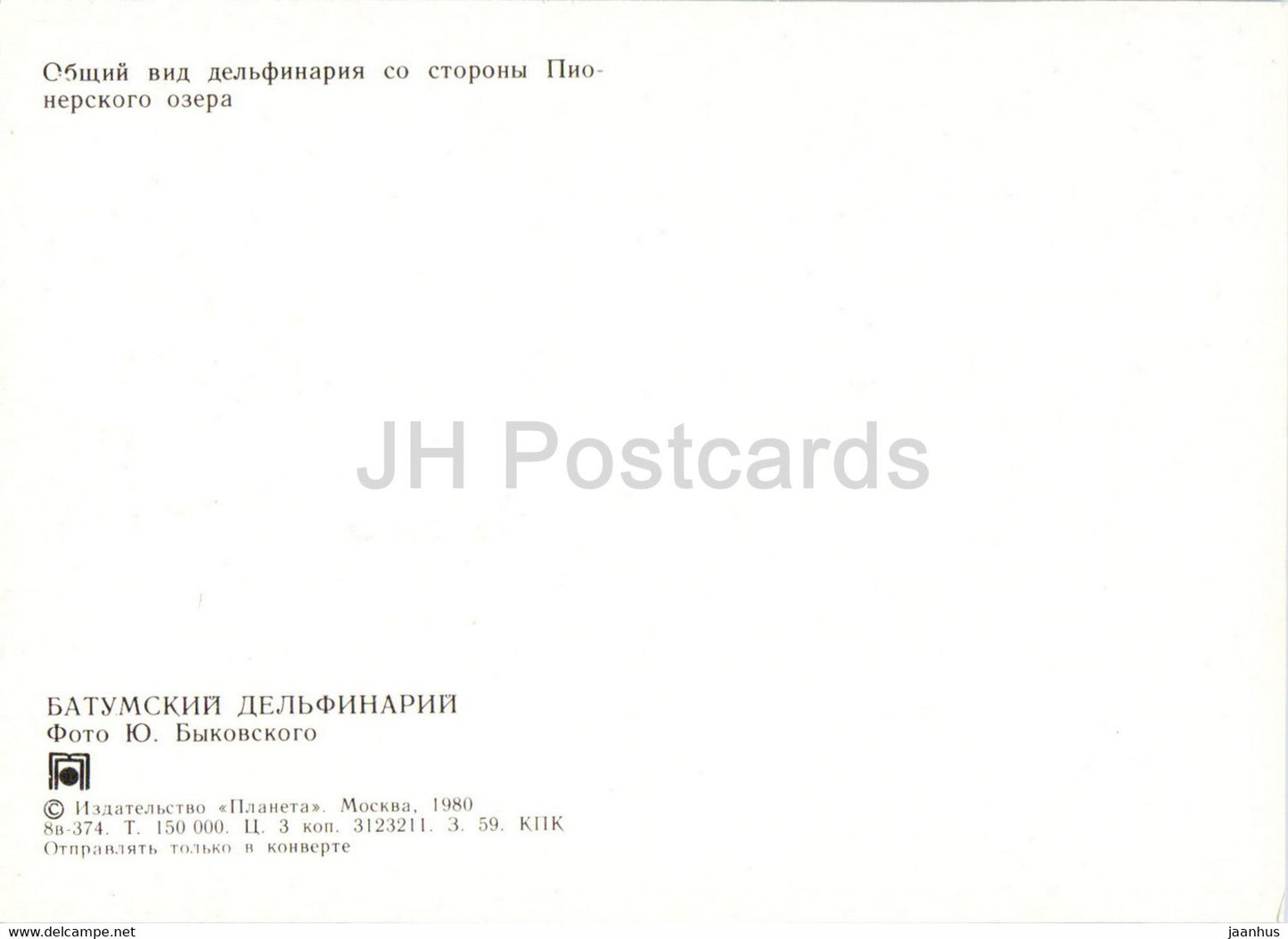 Dolphinarium de Batoumi - vue du delphinarum depuis la mer des Pionniers - 1980 - Géorgie URSS - inutilisé