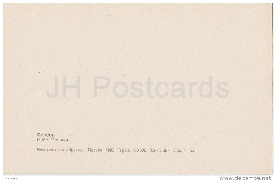 Moscow Sky - Lilac - 1982 - Russia USSR - unused - JH Postcards