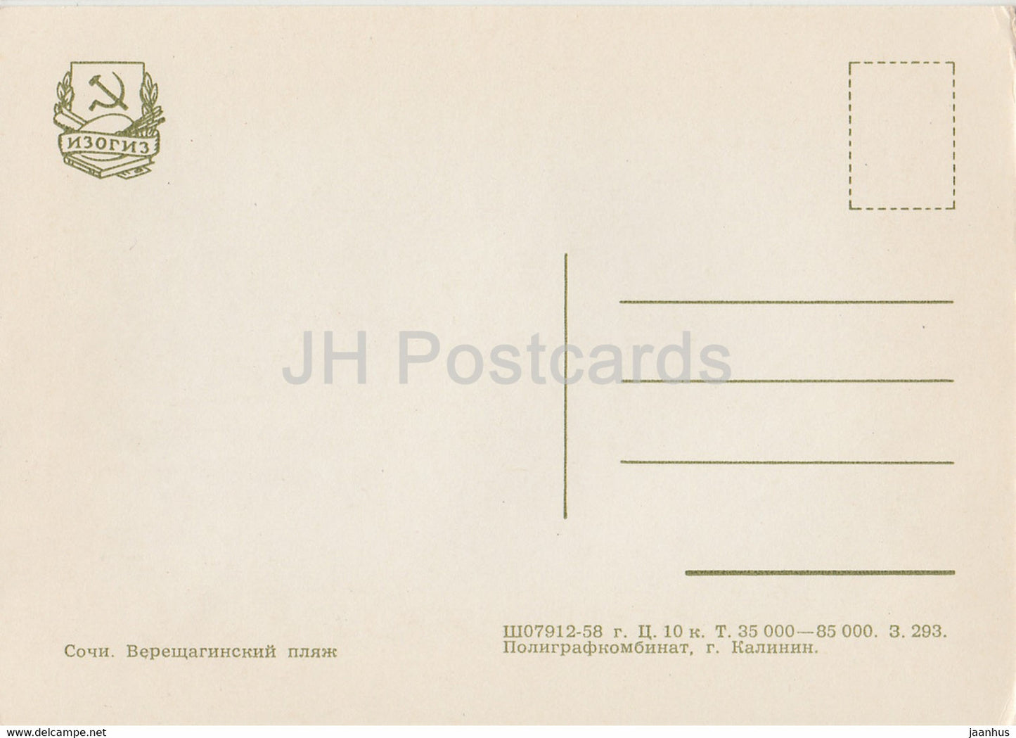 Sochi - Vereshchagin beach - 1958 - Russia USSR - unused