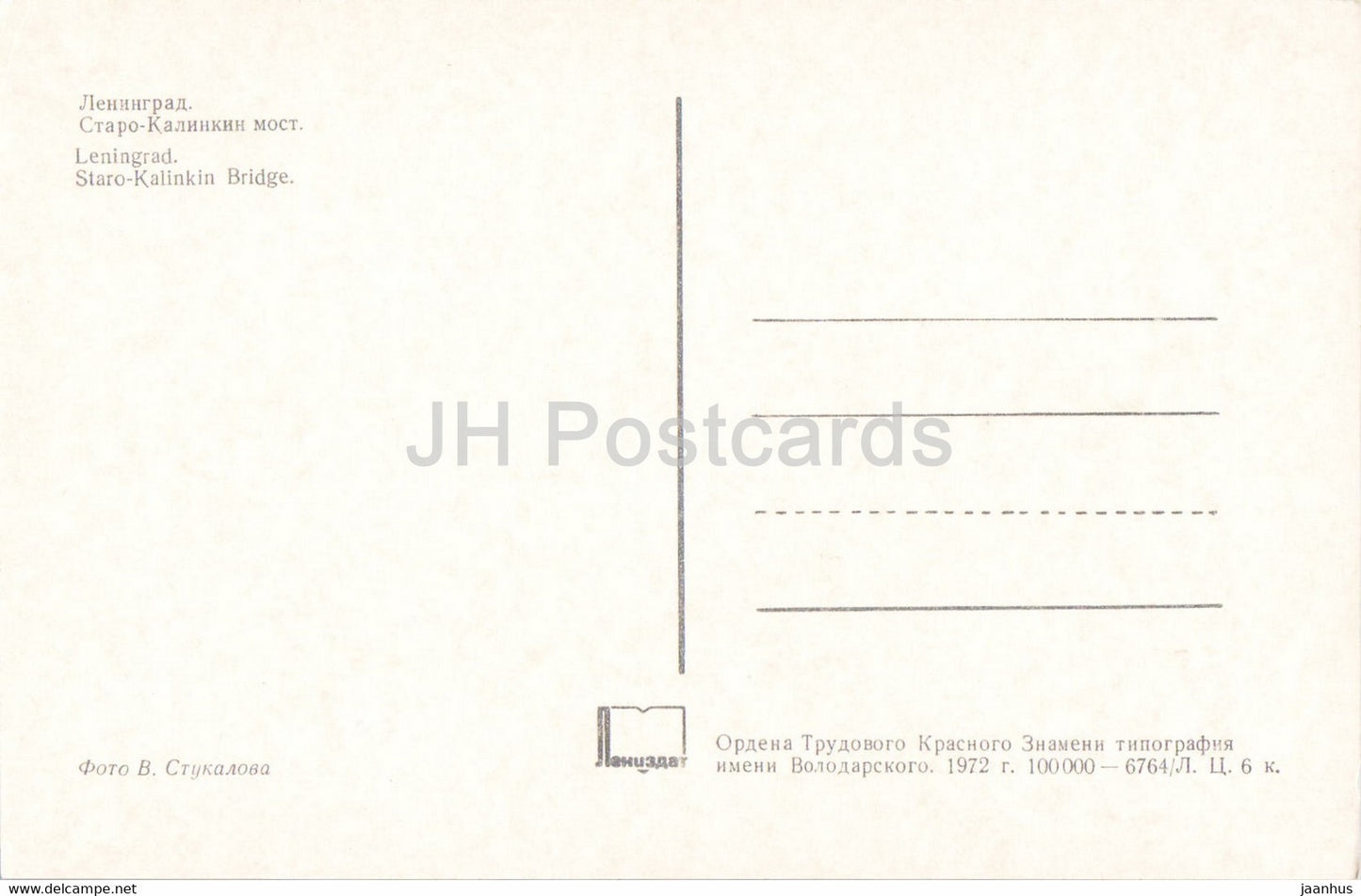 Leningrad - St Petersburg - Staro Kalinkin bridge - 1972 - Russia USSR - unused