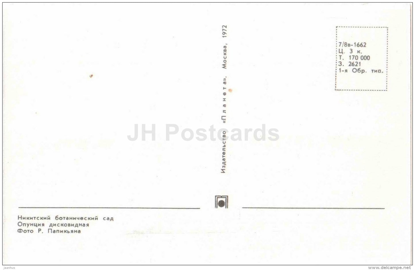 Opuntia discoid - cactus - flowers - Nikitsky Botanical Garden - Yalta - Crimea - 1972 - Ukraine USSR - unused - JH Postcards