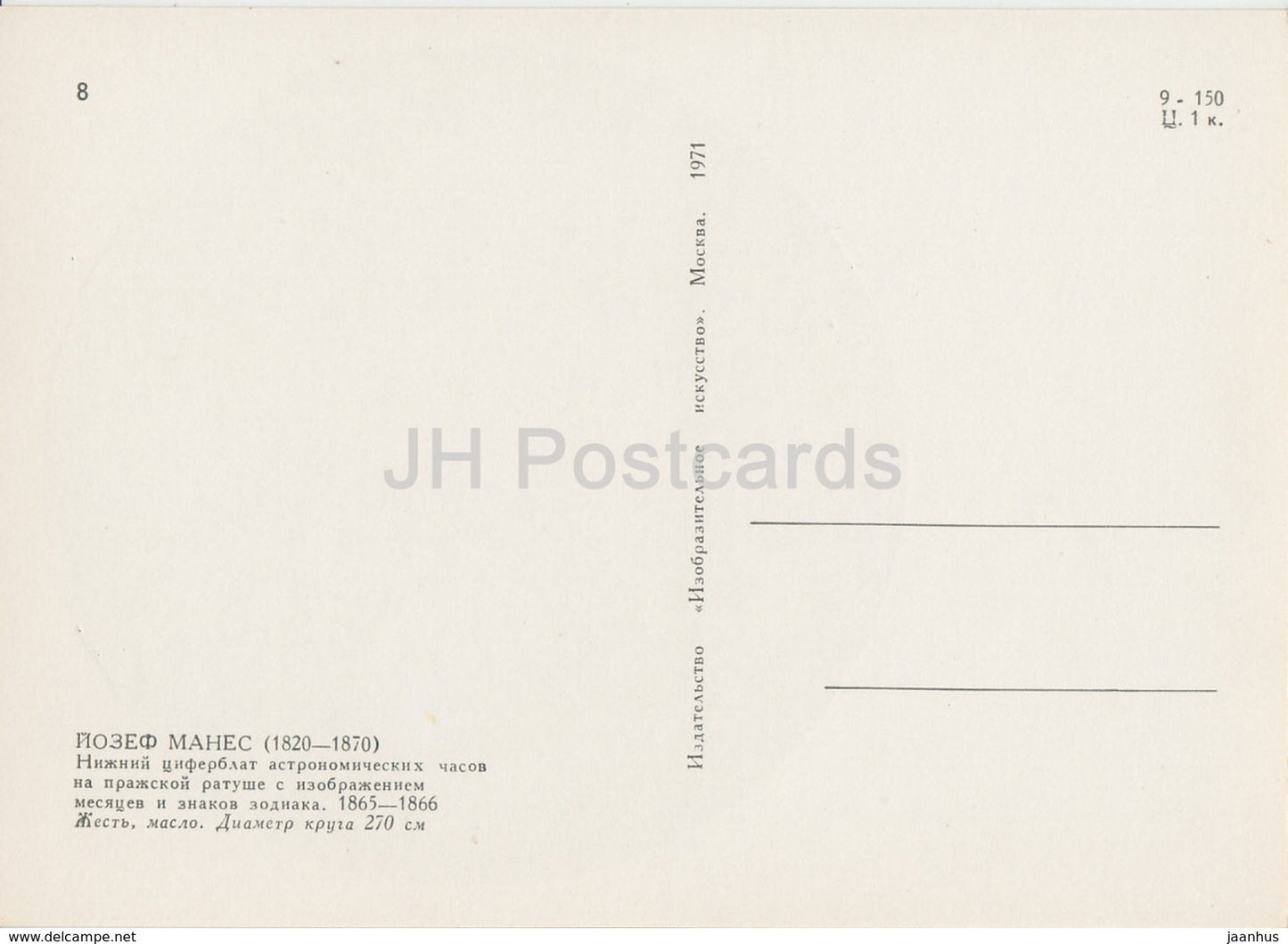 Painting by Josef Manes - Zodiac Signs . From clock face of Prague City Hall - Czech art - 1971 - Russia USSR - unused - JH Postcards