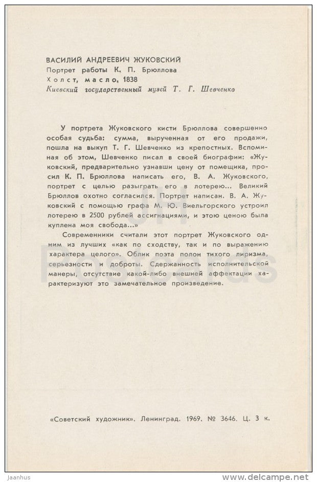 painting by K. Bryullov - Vasily Zhukovsky - Russian Writers - 1969 - Russia USSR - unused - JH Postcards