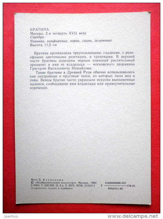 Bratina Cup , XVII century , silver , Russia - Moscow Kremlin Armoury - 1982 - Russia USSR - unused - JH Postcards