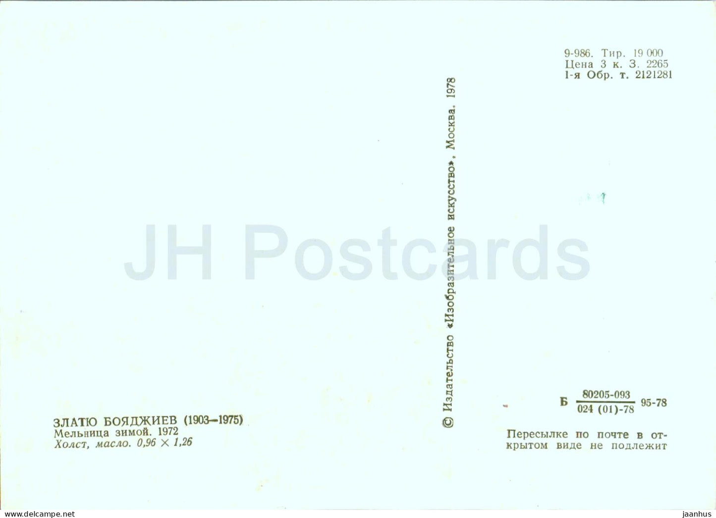 peinture de Zlatyu Boyadzhiev - Moulin en hiver - Art bulgare - 1978 - Russie URSS - inutilisé