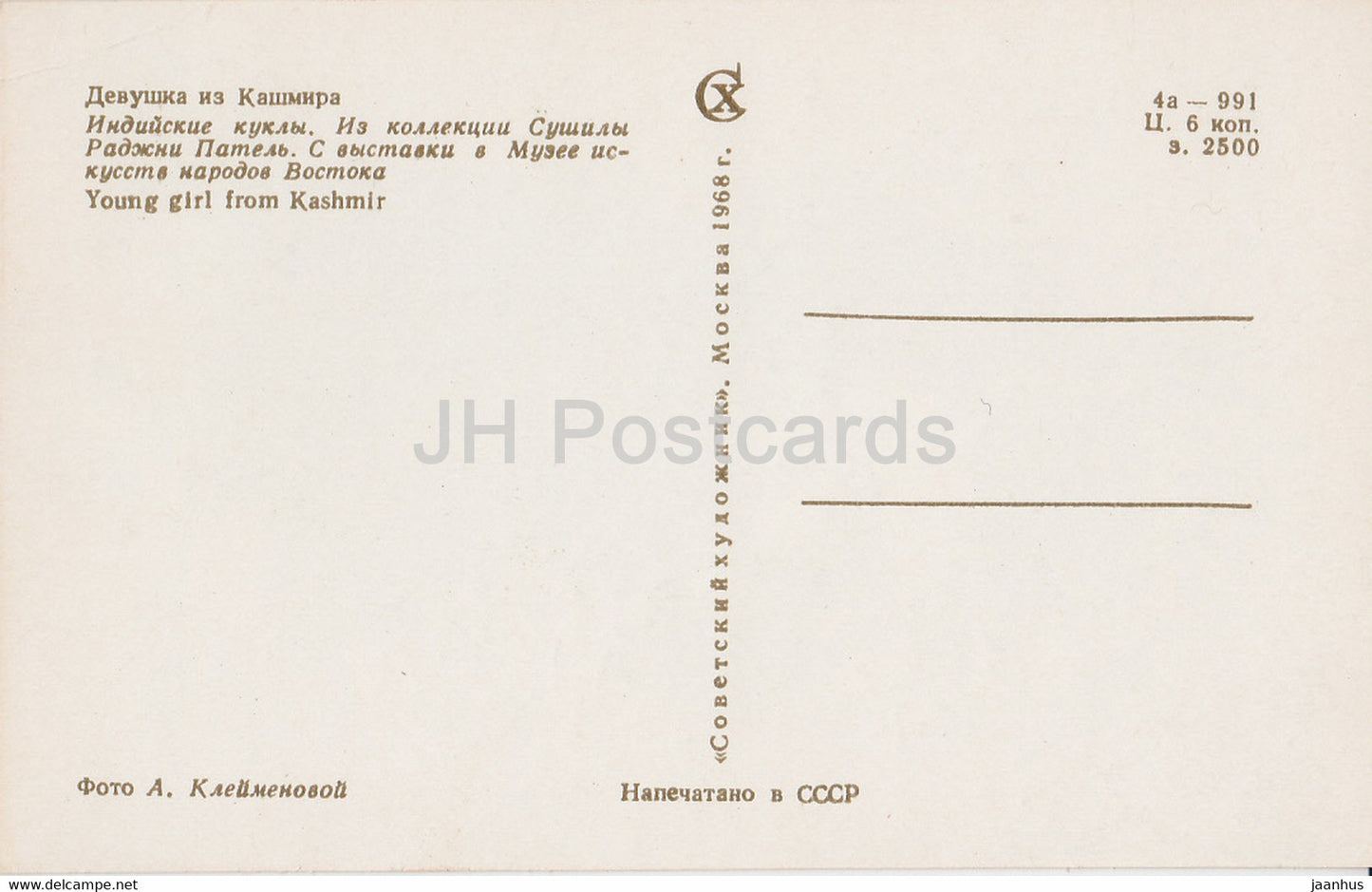 Fille du Cachemire - Poupées indiennes - jouet - 1968 - Russie URSS - inutilisé