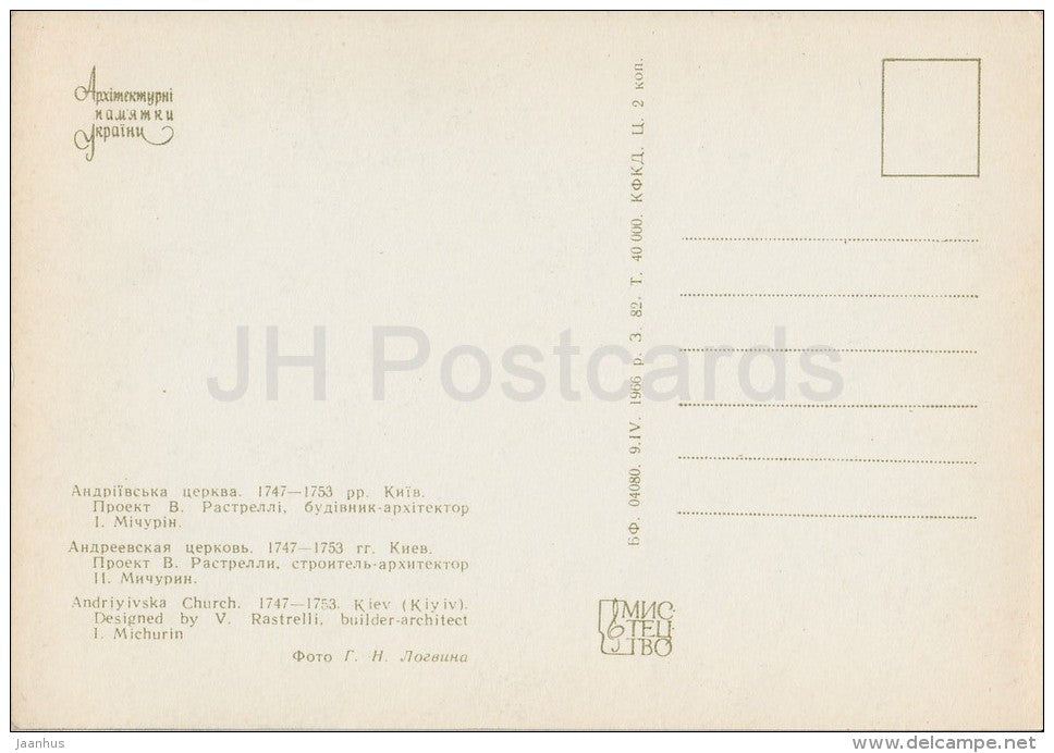 Andriyivska Church , Kiev - architectural monument - 1966 - Ukraine USSR - unused - JH Postcards