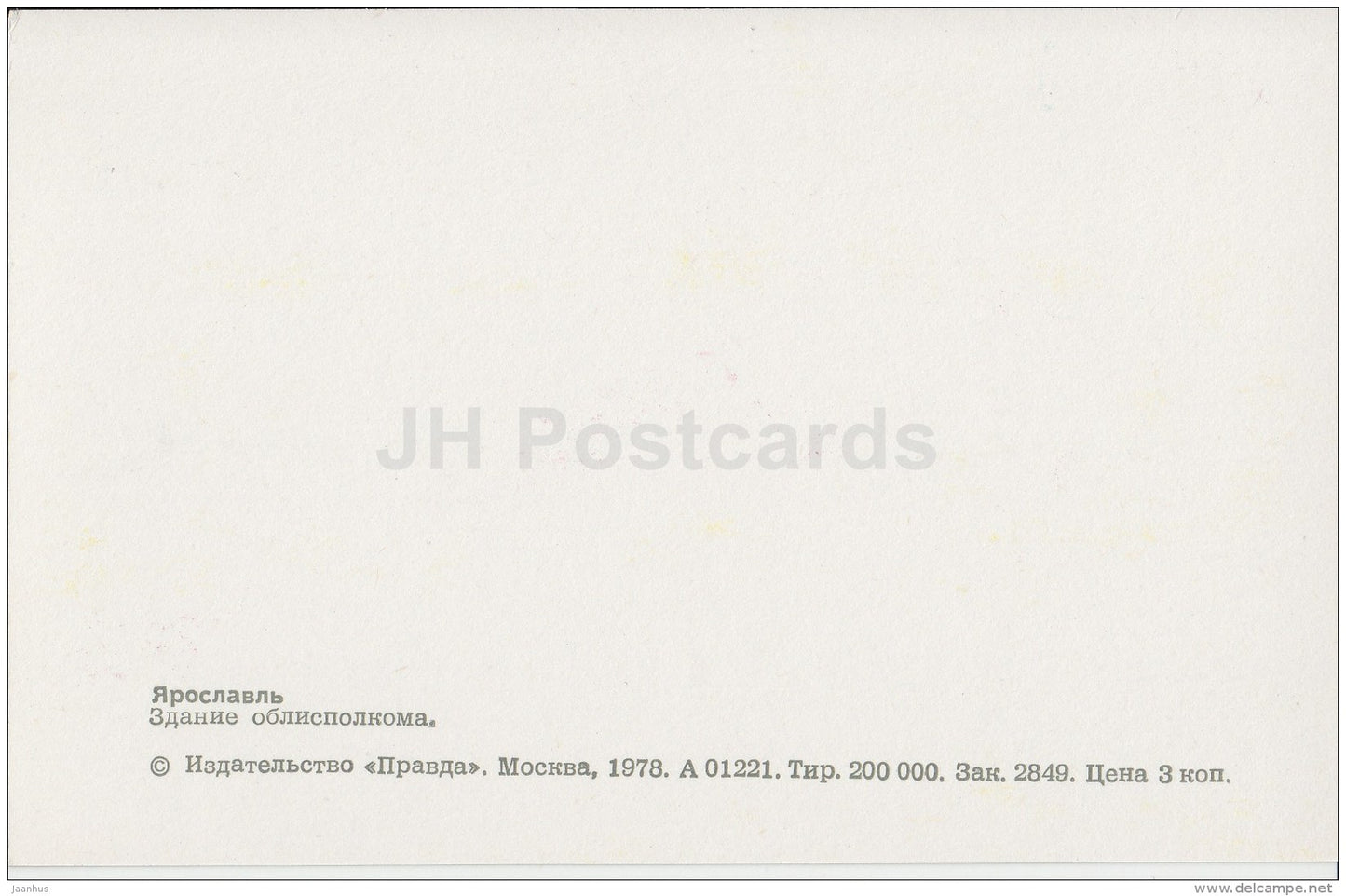 building of regional executive committee - Yaroslavl - 1978 - Russia USSR - unused - JH Postcards