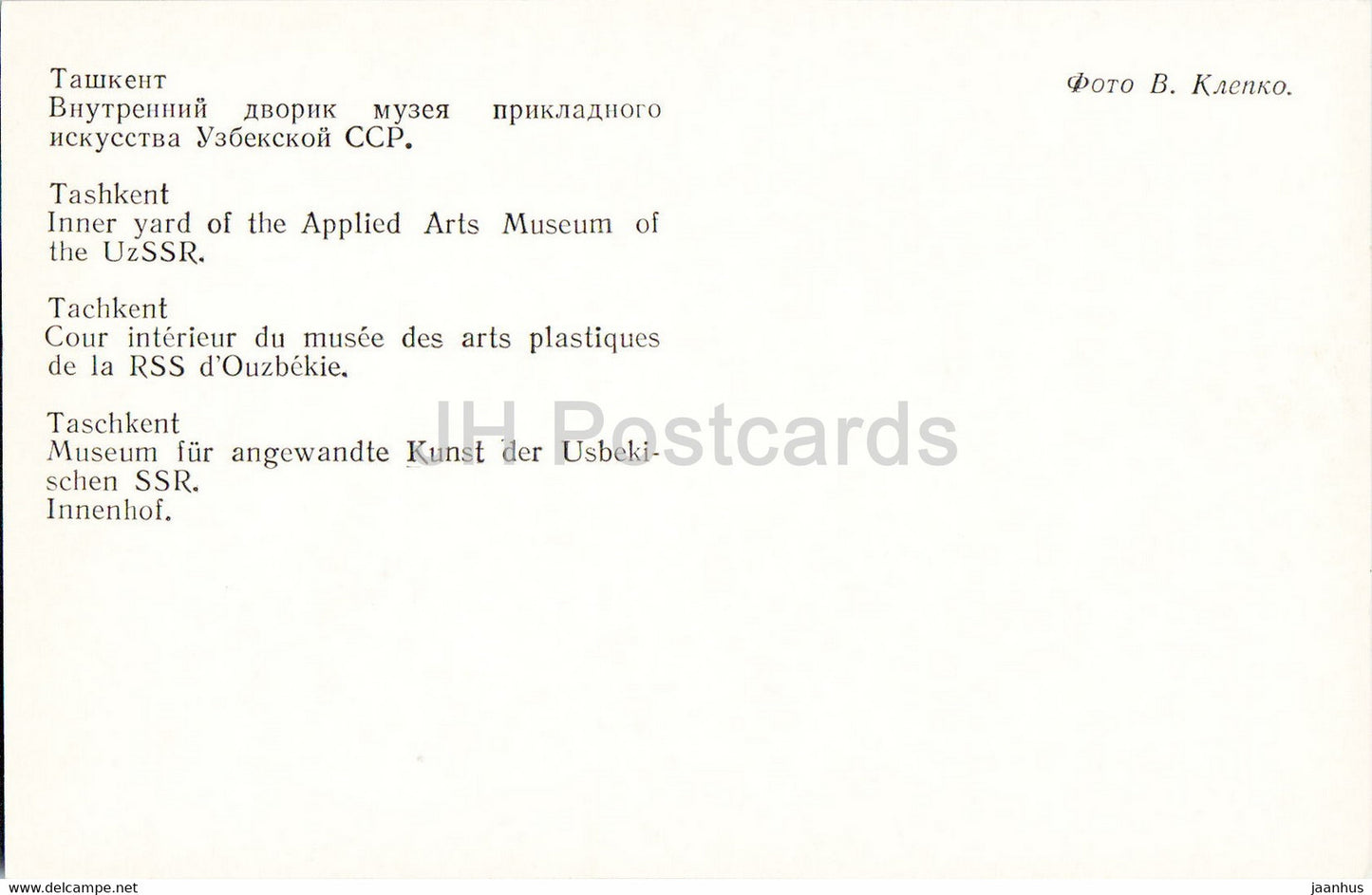Tachkent - Cour intérieure du Musée des Arts Appliqués - 1980 - Ouzbékistan URSS - inutilisé
