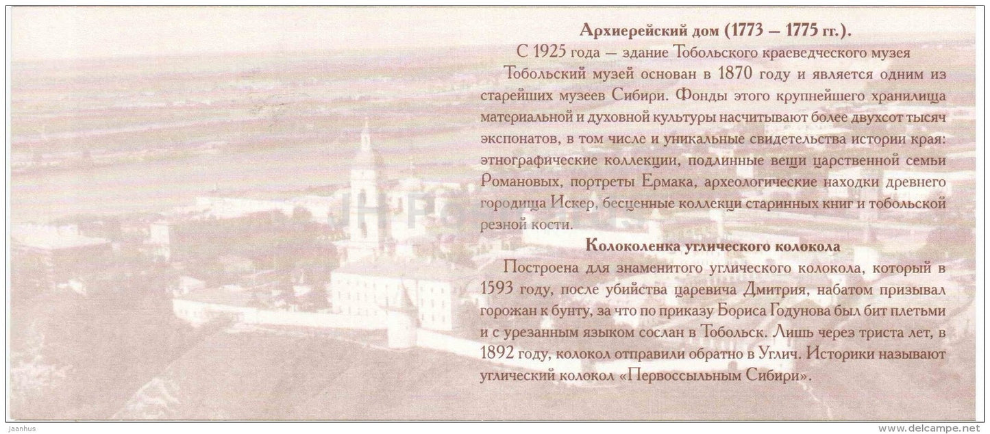 Bishop's house - belfry - Tobolsk - 2005 - Russia - unused - JH Postcards