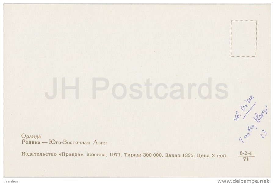 Oranda Goldfish - Aquarium Fish - Russia USSR - 1971 - unused - JH Postcards