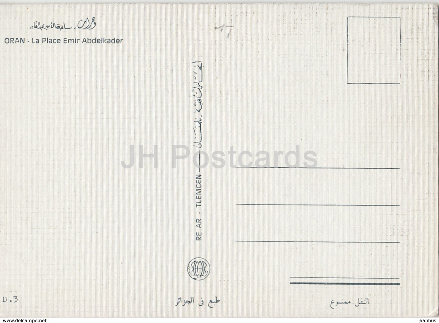 Oran - La Place Emir Abdelkader - Algeria - unused