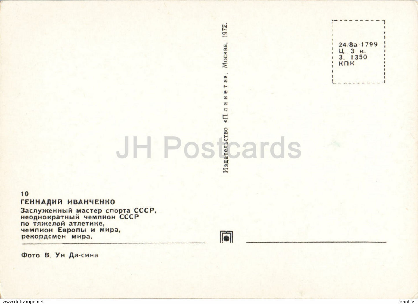 Russian weightlifter Gennady Ivanchenko - weightlifting - 1972 - Russia USSR - unused