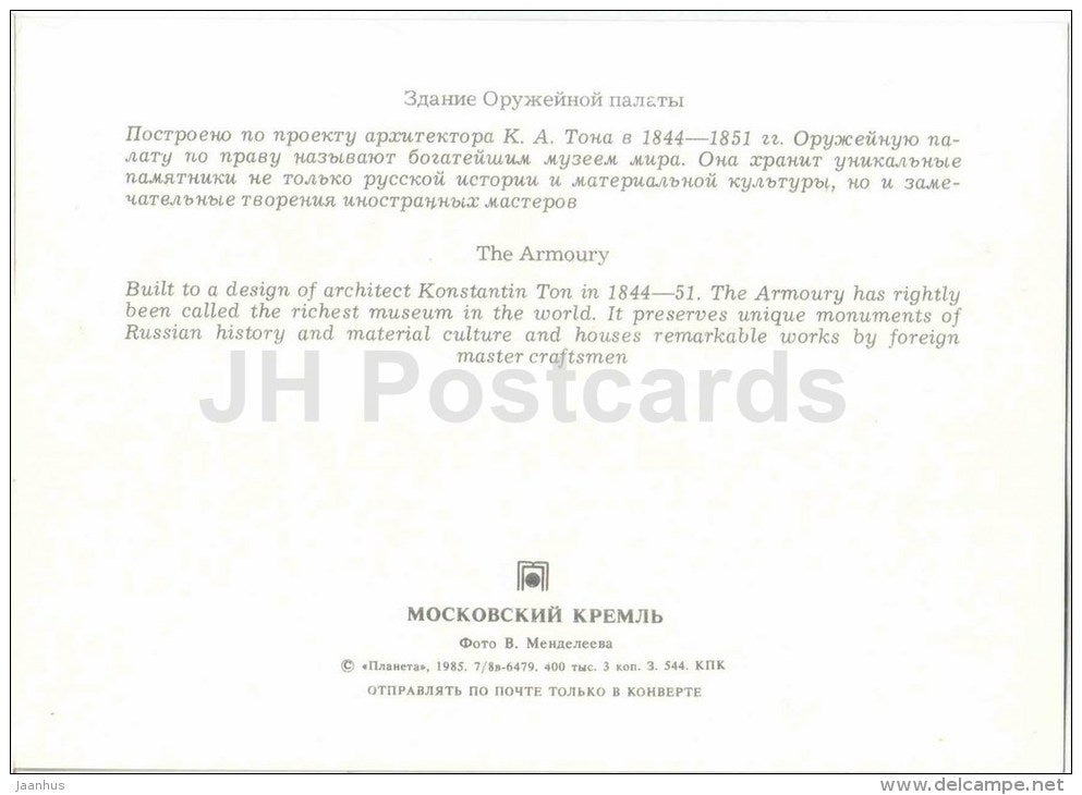 The Armoury - Moscow Kremlin - 1985 - Russia USSR - unused - JH Postcards