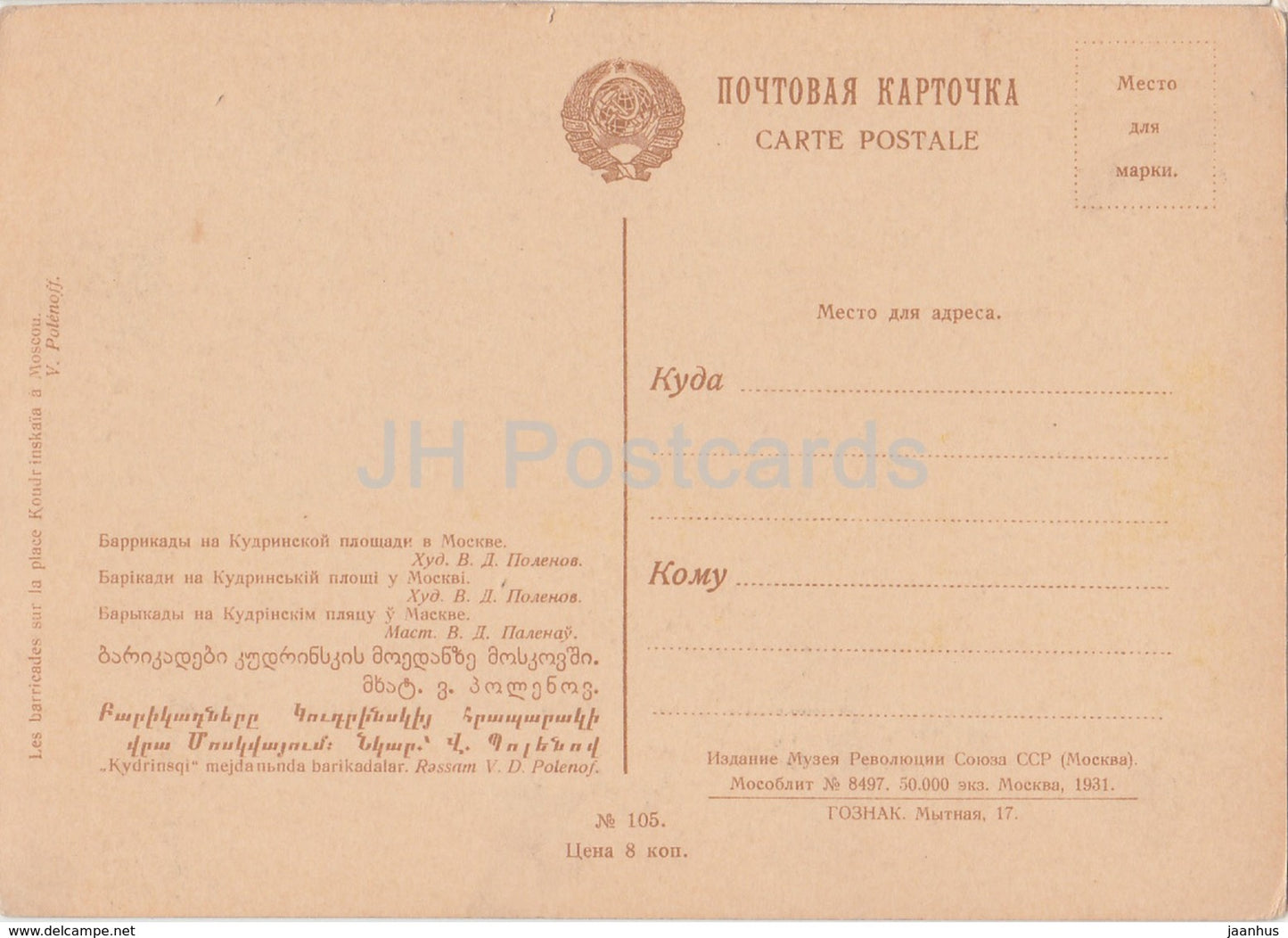 Gemälde von V. Polenov – Barrikaden auf dem Kudrinskaja-Platz in Moskau – Russische Kunst – 1931 – Russland UdSSR – unbenutzt