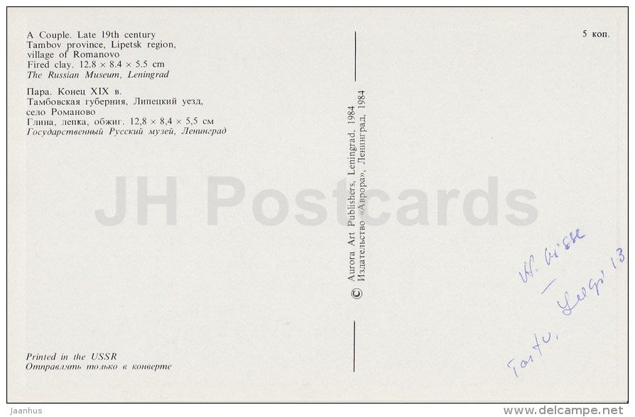 A Couple , Tambov Province - Russian Folk Toys - 1984 - Russia USSR - unused - JH Postcards