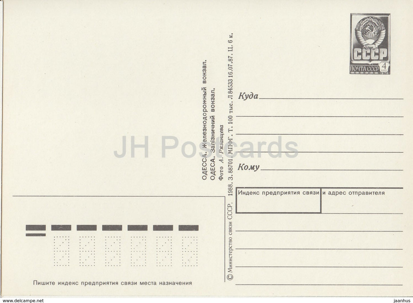Odessa - Railway Station - bus Ikarus - postal stationery - 1988 - Ukraine USSR - unused