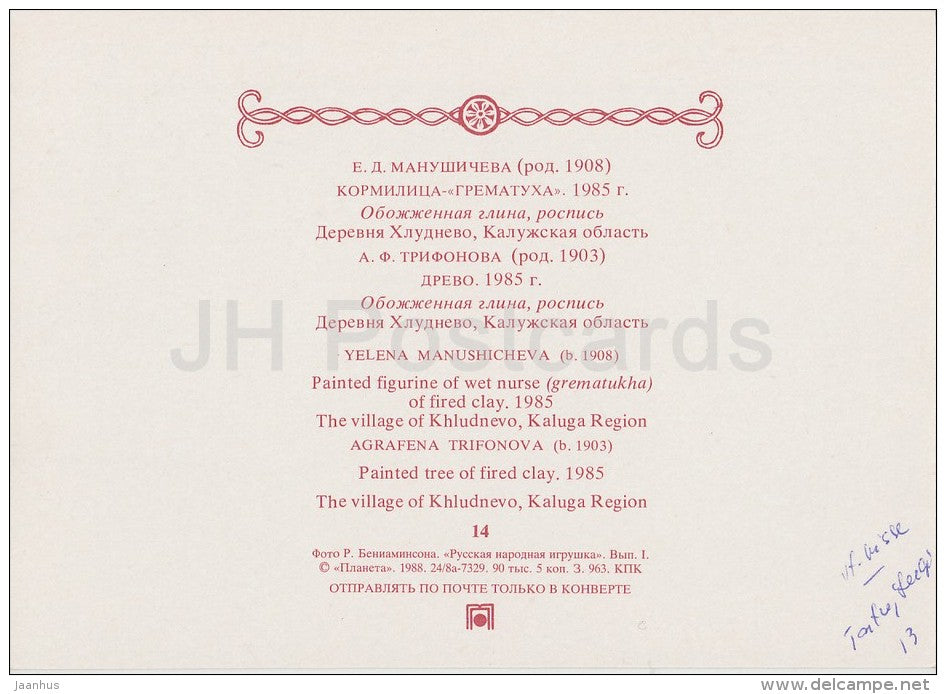 Painted Figurine of Wet Nurse , Painted Tree of Fired Clay - Russian Folk Toy - 1988 - Russia USSR - unused - JH Postcards