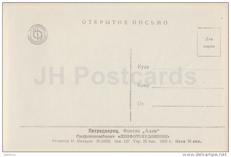 Adam fountain - Petrodvorets - photo card - 1955 - Russia USSR - unused - JH Postcards