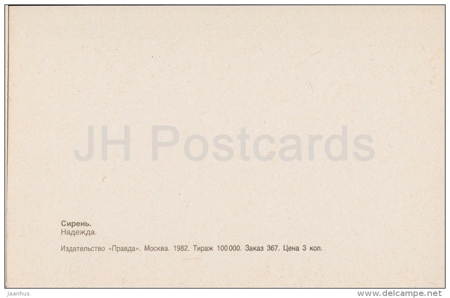 The Hope - Lilac - 1982 - Russia USSR - unused - JH Postcards