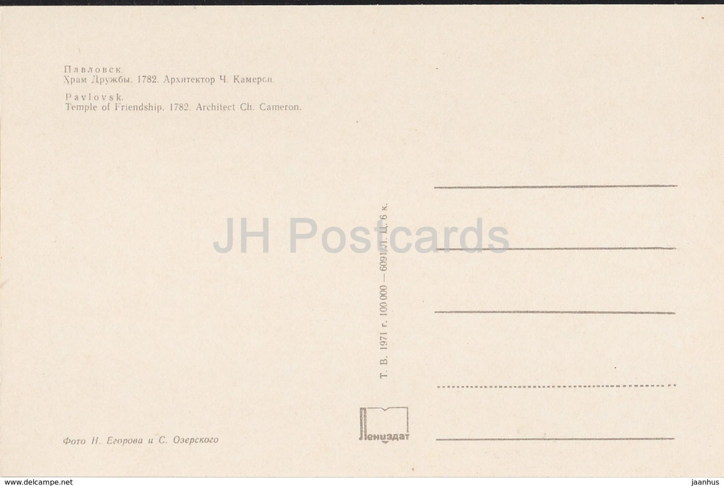 Pawlowsk – Tempel der Freundschaft – 1971 – Russland UdSSR – unbenutzt