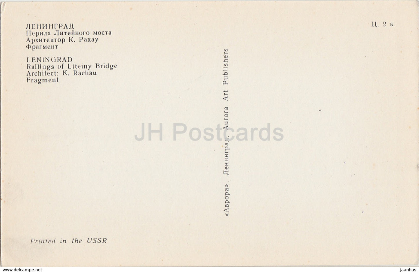 Leningrad - St. Petersburg - Railings of Liteiny bridge - Cast iron lace work - 1970 - Russia USSR - unused - JH Postcards